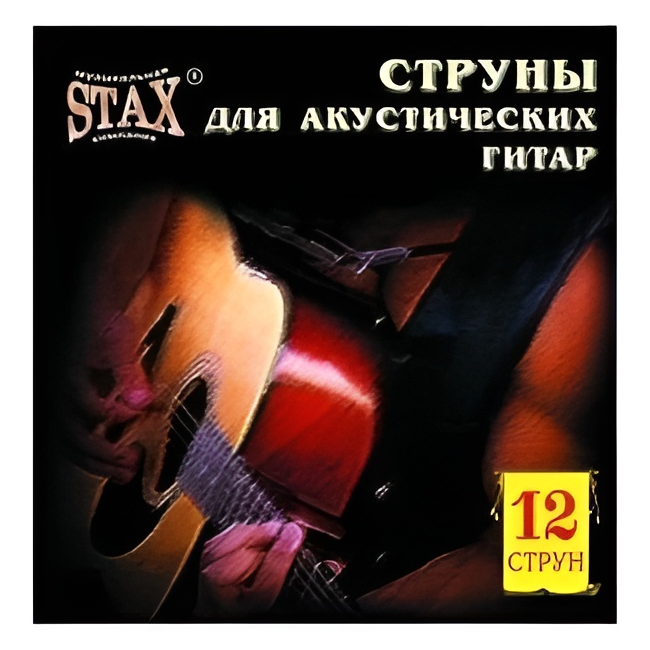 Струны для 12 струнной акустической. Stax SL-120. Струны для электрогитары Stax. 120 Струны. Струны 10-48 для электрогитары.