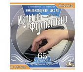 Притворов С. Компьютерная школа игры на фортепиано 1CD